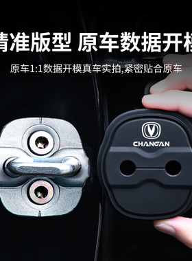 适用长安UNlK门锁扣盖CS35 X5X7PLUS CS85CS95汽车门锁减震保护套