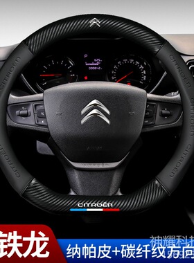 适用雪铁龙真皮方向盘套凡尔赛C5XC6C3-XR天逸C5AIRCROSS把套时尚