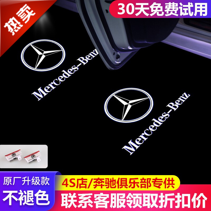 淘车艺奔驰迎宾灯新E300LC级C260L/GLC/GLE改装车门镭射投影装饰