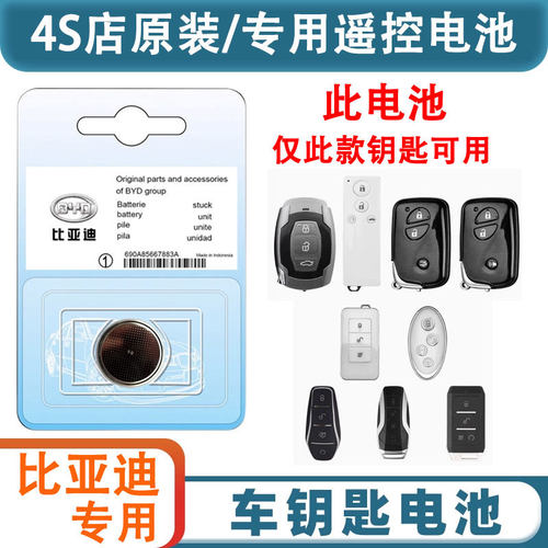 比亚迪遥控器元s6唐秦dme5s7g5l3汉prof0 速锐车钥匙纽扣电池