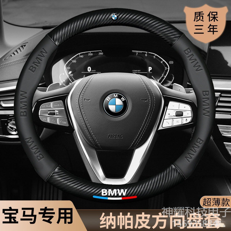 适用宝马方向盘套3系5系五系7系325/GT/X1X3X4X5X6汽车把套车载