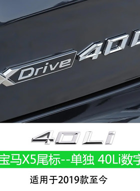 适用宝马X5尾标40li车标贴30i改装Xdrive四驱标35i侧标28i 19