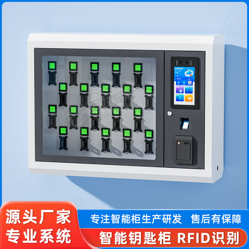智能钥匙柜RFID人脸识别指纹刷卡钥匙保管柜景区部队钥匙存放柜
