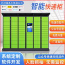 快递柜驿站柜智能社区小区超市学校户外自助扫码 寄存自提柜带雨棚