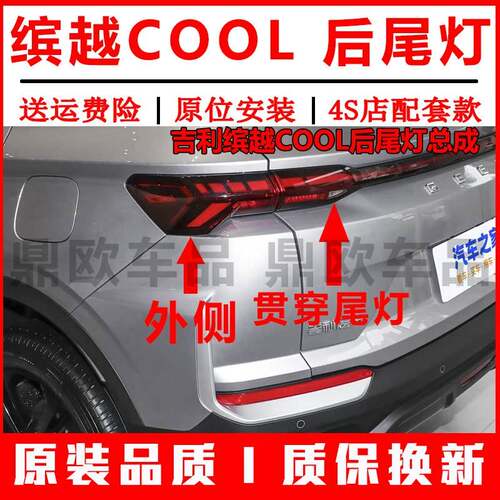 适配吉利缤越COOL后尾灯总成缤越cool尾灯壳左右贯穿灯转向煞车灯