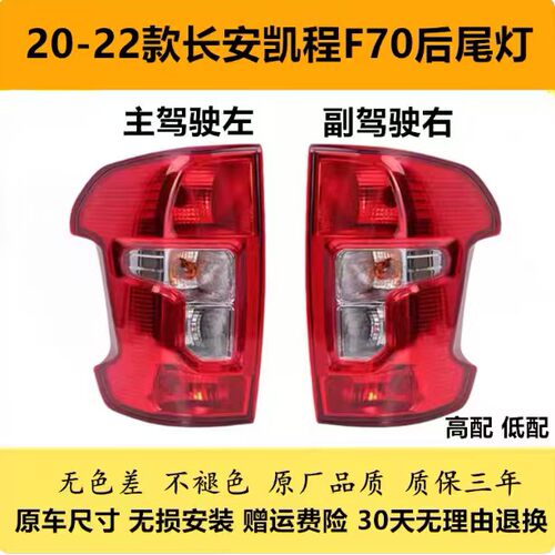 适配20/21/22款长安凯程F70后尾灯总成凯程皮卡左右煞车方向灯罩