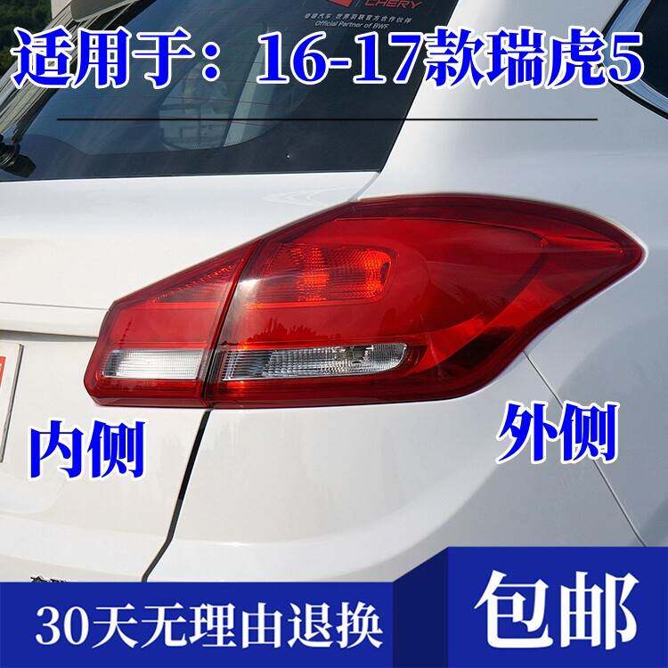 适用16 17款奇瑞瑞虎5后尾灯后雾灯总成后车灯左右方向灯后杠灯