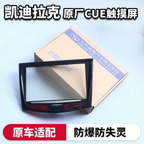适用凯迪拉克触控屏幕ATSXTS中控显示屏CTS原车品质专用CUE触摸外