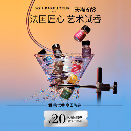 Bon柏氛香水2.5ml体验装官方小样