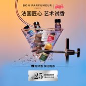Parfumeur柏氛香水EDP官方2.5ml试香小样 经典 系列79元 Bon 5支