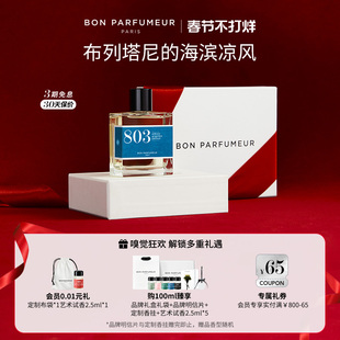 Bon Parfumeur柏氛803香水EDP海洋生姜与广藿香香型潜入深海清凉