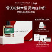 Bon Parfumeur柏氛602香水EDP雪松秘境木质香调圣诞生日礼物男女