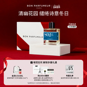 Bon Parfumeur柏氛802香水EDP温柔水生调小众持久留香生日礼物女