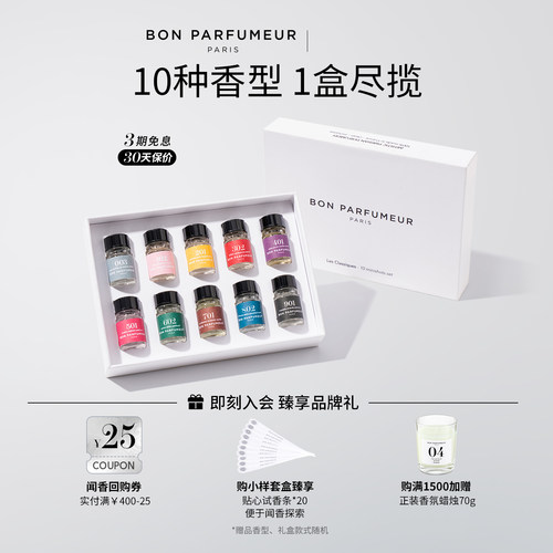 Bon柏氛香水探索套盒10支装2.5ml