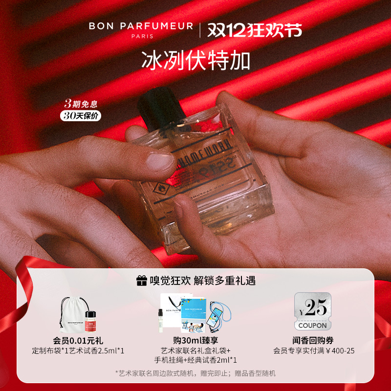 Bon柏氛AHW香水EDP课后伏特加