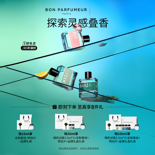 Bon柏氛香水2.5ml体验装官方小样