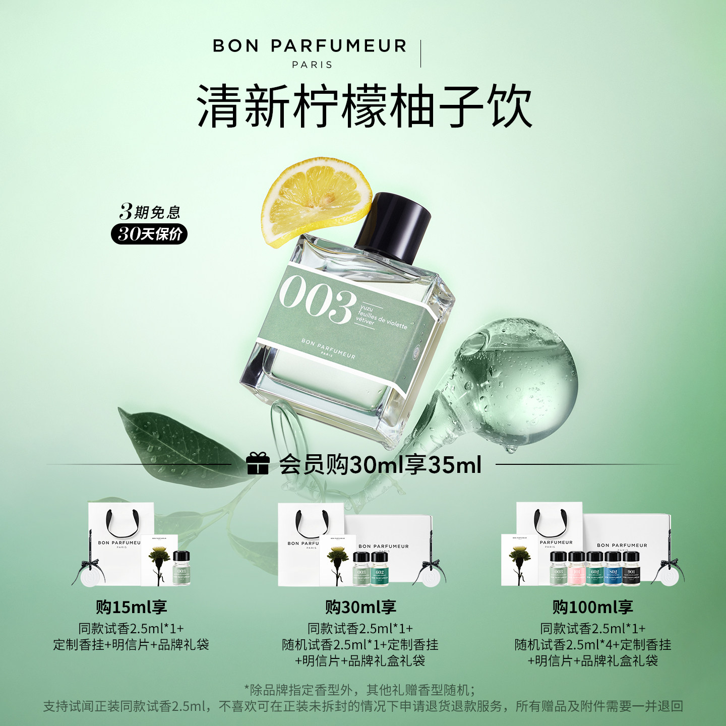 Bon柏氛003香水 柑橘调绿意柚子木质春夏清新淡香水持久留香男女