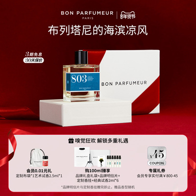 柏氛803香水EDP水生调