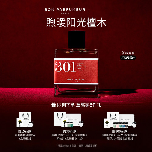 Bon柏氛301香水EDP煦暖辛辣檀香