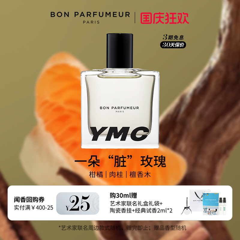 Bon柏氛105YMC香水EDP重塑玫瑰