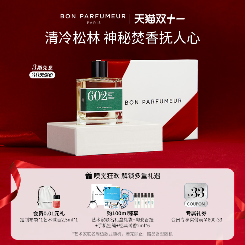 Bon柏氛602香水生日礼物闺蜜男女