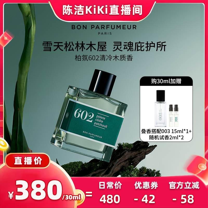 Bon柏氛香水EDP正装30ml