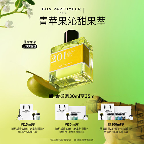 Bon柏氛201苹果味香水果香调春夏