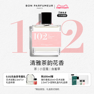 淡雅花香绿茶 花香调 Parfumeur柏氛102香水EDP Bon 小众持久留香