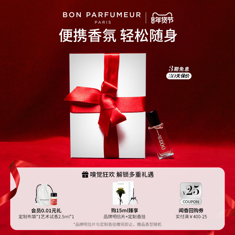 Bon Parfumeur柏氛便携装15ml口袋香水EDP随行补香 小众持久留香,彩妆/香水/美妆工具,香水,淘宝优惠券,粉丝福利购,淘宝优惠卷