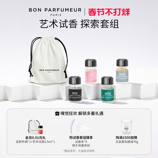 Bon Parfumeur柏氛香水003+101+602+901经典探索组套 2.5ml*4支装