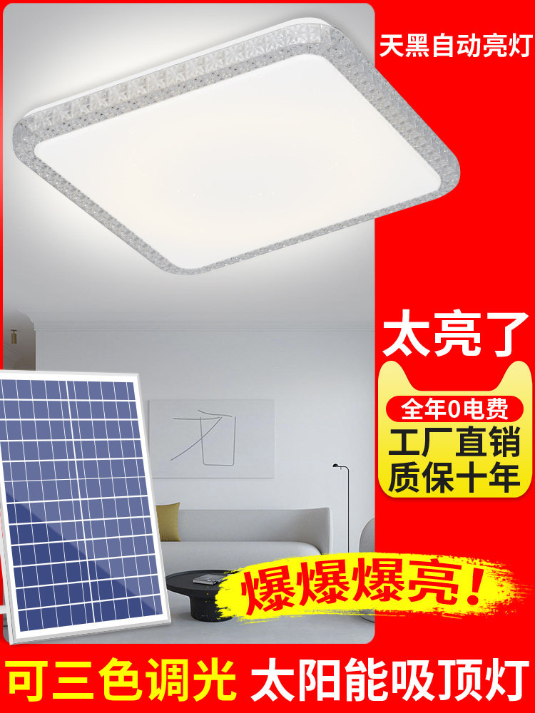 太阳能吸顶灯家用LED充电灯家用室内楼道阳台走廊过道应急照明灯