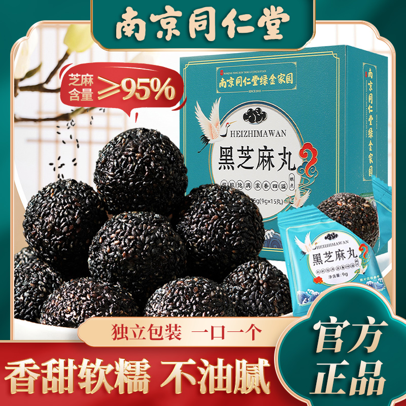 同仁堂高钙黑芝麻丸无蔗糖0添加