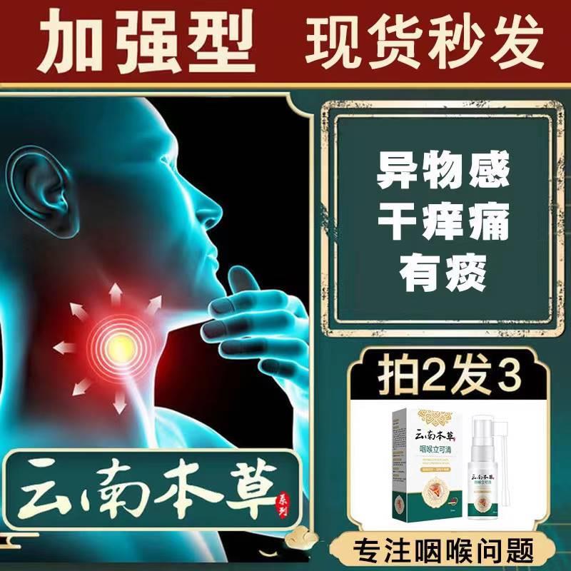 舒特喉灵喷咽剂喉咙口腔抑菌有痰异物感干痒肿咳护嗽嗓子疼咽部痛