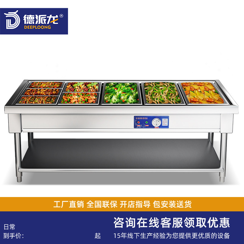 德派龙电热餐车商用快餐保温台汤菜保温池保温售饭台不锈钢餐厅