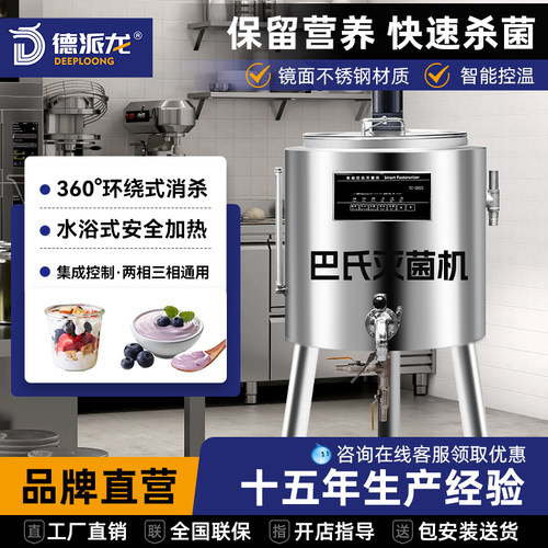 德派龙巴氏灭菌罐杀菌机消毒机全自动设备牛奶鲜奶设备商用一体机
