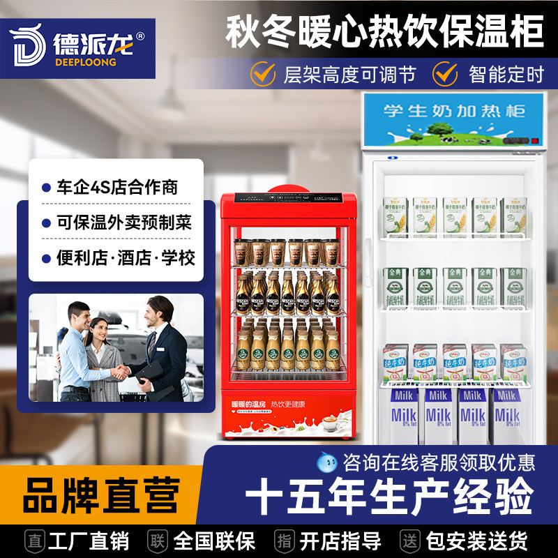 德派龙牛奶加热柜商用加温热饮料食品外卖饭菜熟食暖柜保温展示柜
