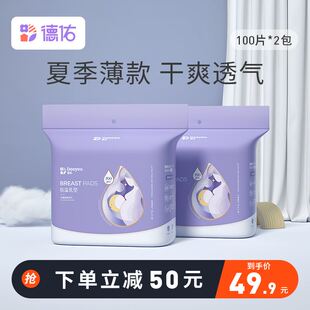 产后一次性哺乳期超薄溢乳垫100片 防溢乳垫夏季 2包共200片