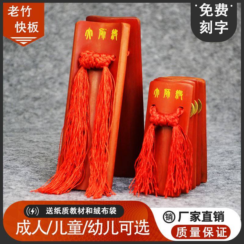 专业打快板儿童口才秀表演幼儿园入门小竹板响板初学成人相声刻字