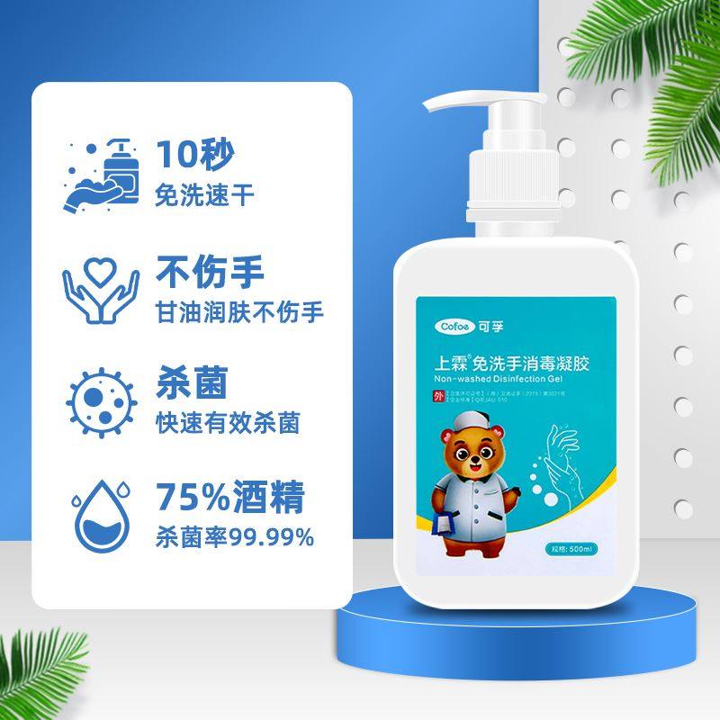 可孚免洗洗手液消毒凝胶杀菌抑菌消毒液酒精家用便携式免水洗
