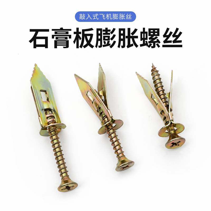 石膏板专用内膨胀螺丝打入式纤维水泥板膨胀保温板自攻胀丝螺丝管
