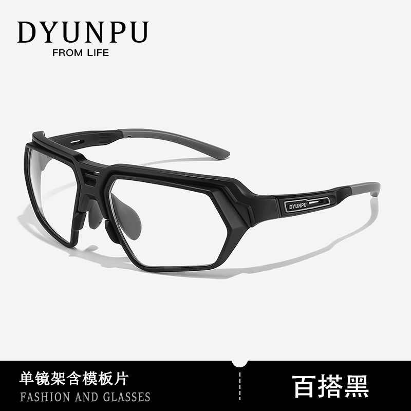 DYUNPU骑行眼镜运动近视一体自行车防雾防风护目镜男日夜两用变色