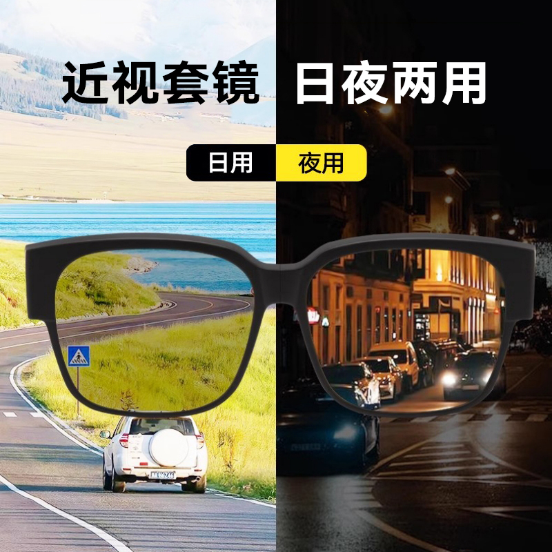 DYUNPU日夜两用防远光灯夜视镜开车专用夜间司机驾驶男女近视套镜