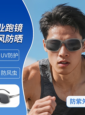 运动跑步偏光墨镜防风飞虫护目镜