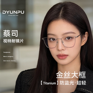 DYUNPU超轻钛架猫耳眼镜女近视可配度数防蓝光方圆脸大框金丝镜架