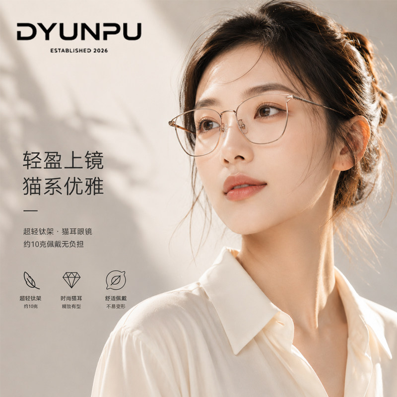 DYUNPU超轻钛架猫耳眼镜女近视可配度数防蓝光方圆脸大框金丝镜架