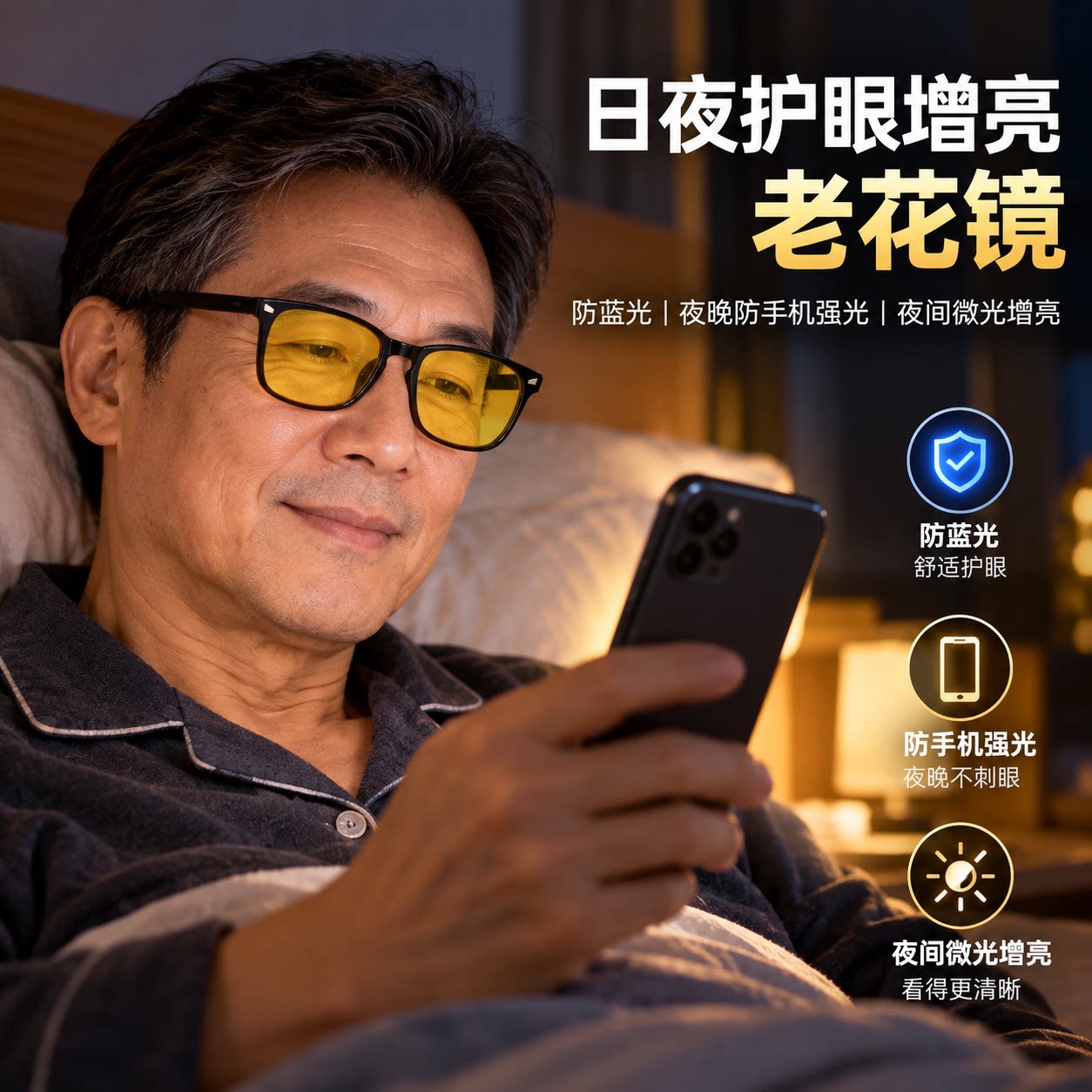 DYUNPU日夜护眼老花镜男士高清防蓝光防手机强光夜视微光增亮品牌