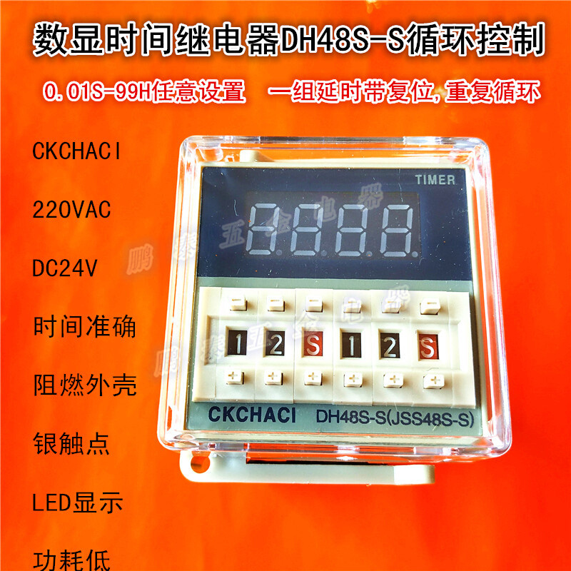 HACI数显液晶时间继电器DH48S-SJS48S-S循环时间继电器按错粤利德