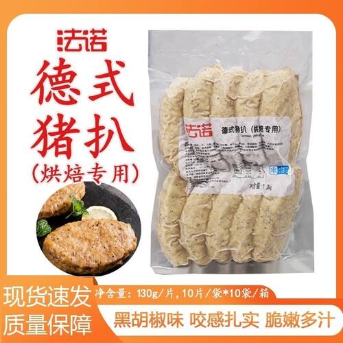 法诺德式猪扒烘焙商用培根半成品汉堡三明治猪扒包高端面包用培根