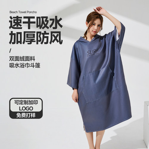 成人速干防晒防风斗篷浴袍