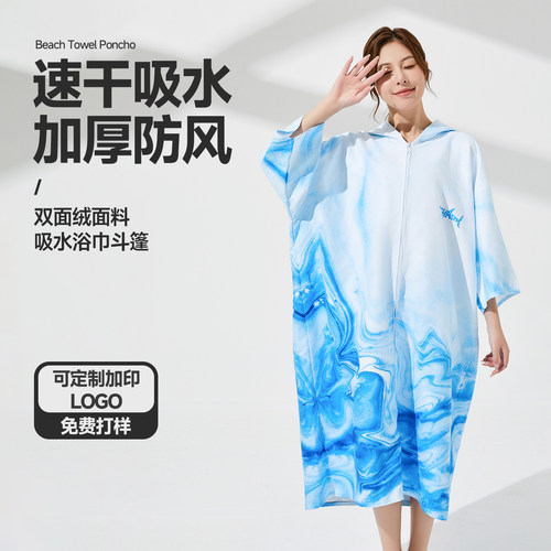 成人速干防晒防风斗篷浴袍